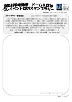 スタンプラリー台紙